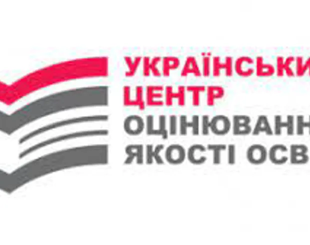Український центр оцінювання якості освіти